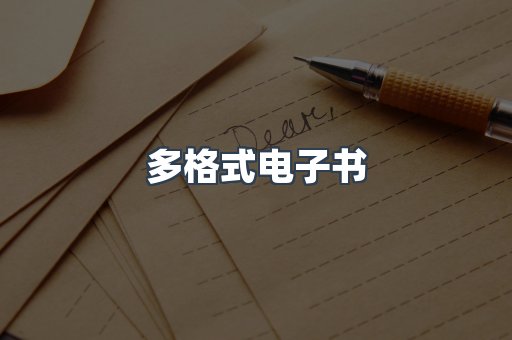 PDF电子书下载